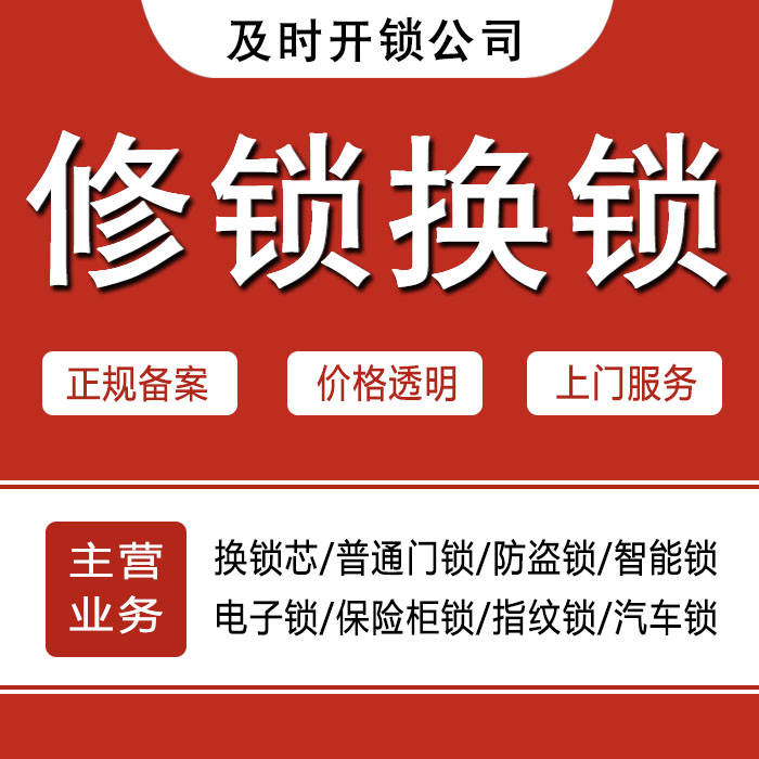 德宏傣族景颇族自治州瑞丽24小时上门 [开锁换锁修锁] 防盗门·保险柜·汽车锁